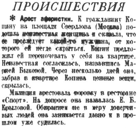 «Правда», 1 августа 1938 г.