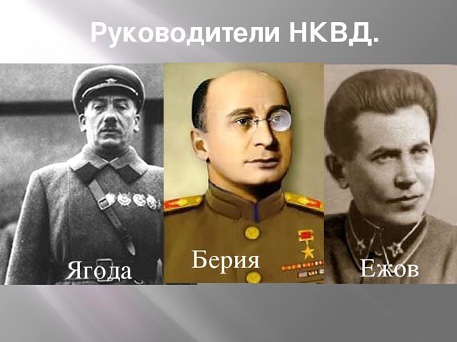 НКВД (1934–1943)