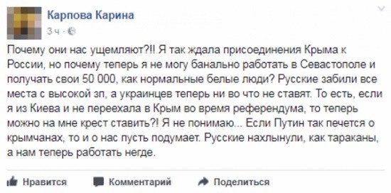 Украинка позавидовала высоким зарплатам крымчан: «Почему нас ущемляют?»