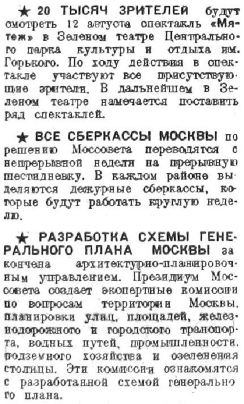 «Рабочая Москва», 2 августа 1933 г.