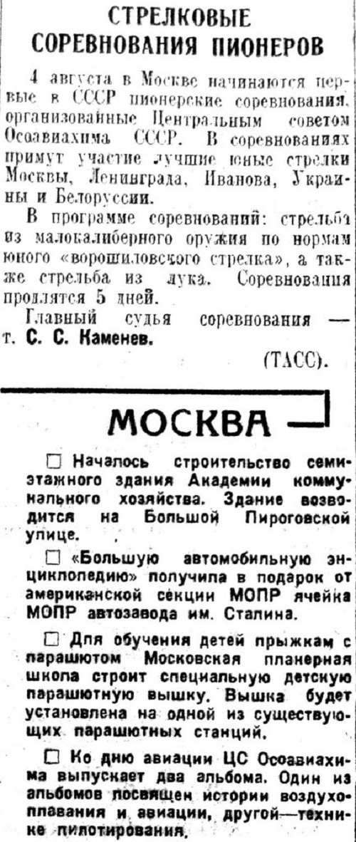 «Известия», 2 августа 1934 г.