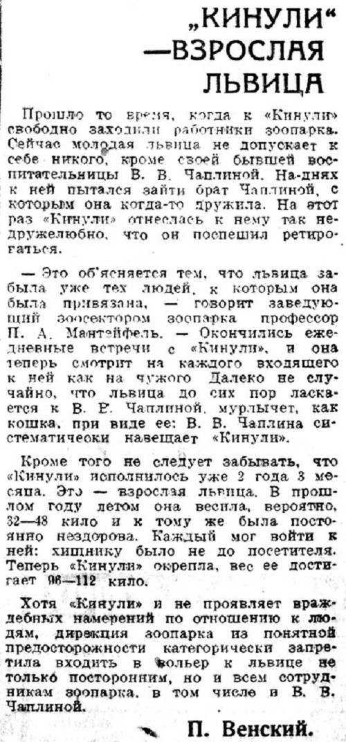 «Вечерняя Москва», 2 августа 1937 г.