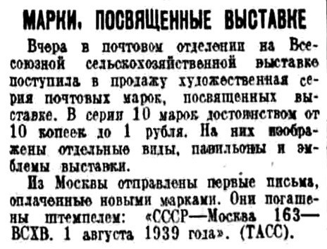 «Правда», 2 августа 1939 г.
