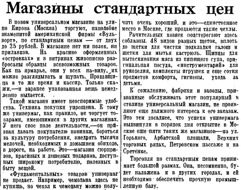 «Правда», 2 августа 1937 г.