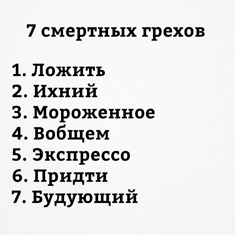 К вопросу касательно грамотности или пишим правельно