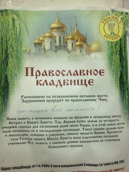 Которые приглашают всех желающих упокоиться на православном кладбище.