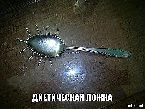 Чудо-ложка для вечернего аппетита)))