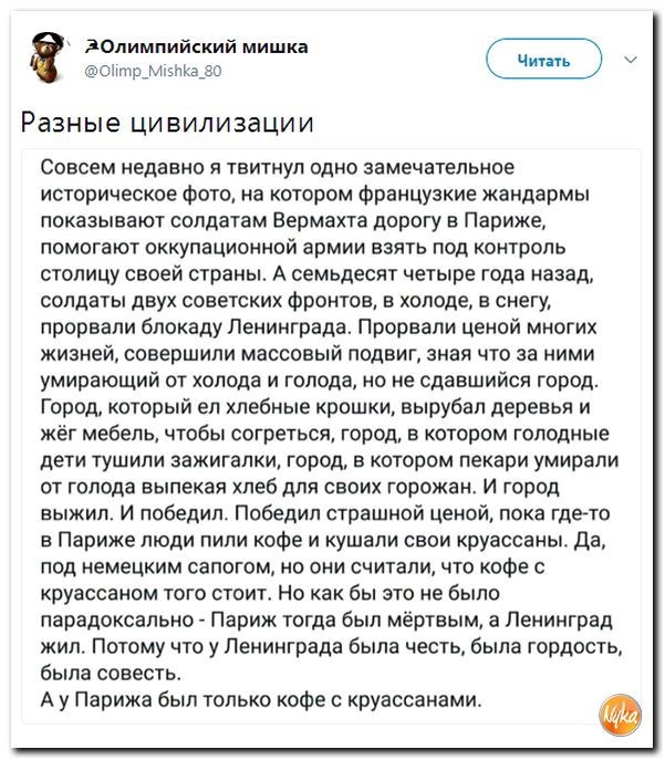 Политические коментарии соцсетей - 190