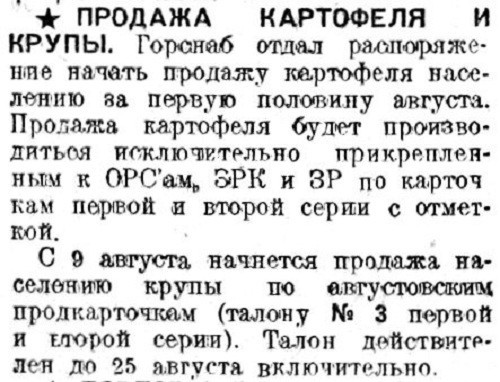 «Рабочая Москва», 8 августа 1933 г.