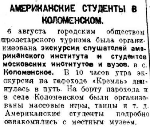 «Рабочая Москва», 8 августа 1934 г.