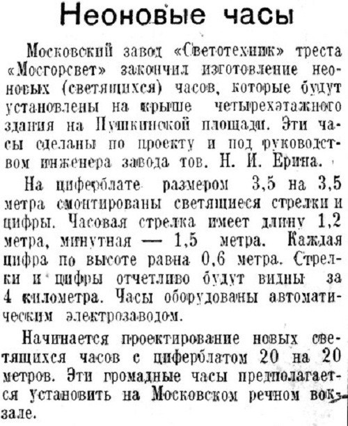 «Рабочая Москва», 8 августа 1938 г.