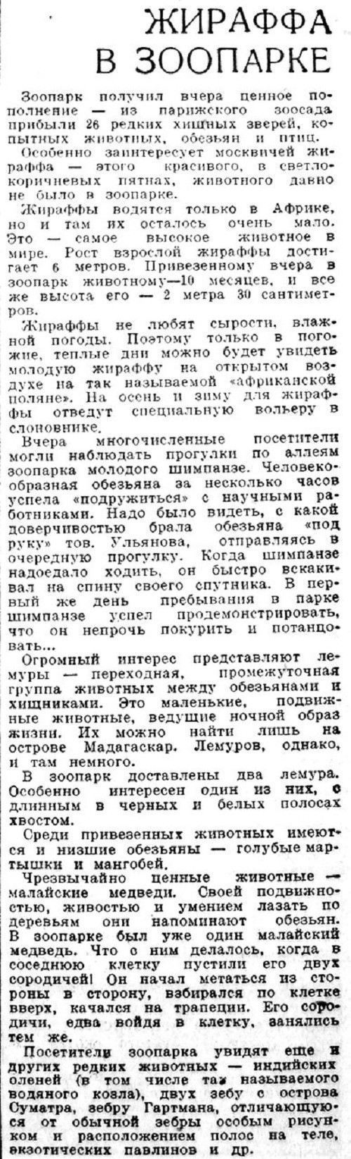 «Вечерняя Москва», 8 августа 1939 г.