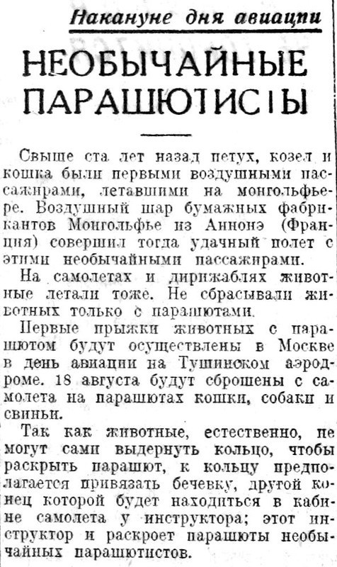«Известия», 8 августа 1934 г.