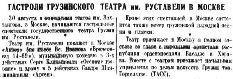 «Правда», 8 августа 1936 г.