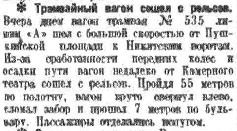 «Правда», 8 августа 1935 г.