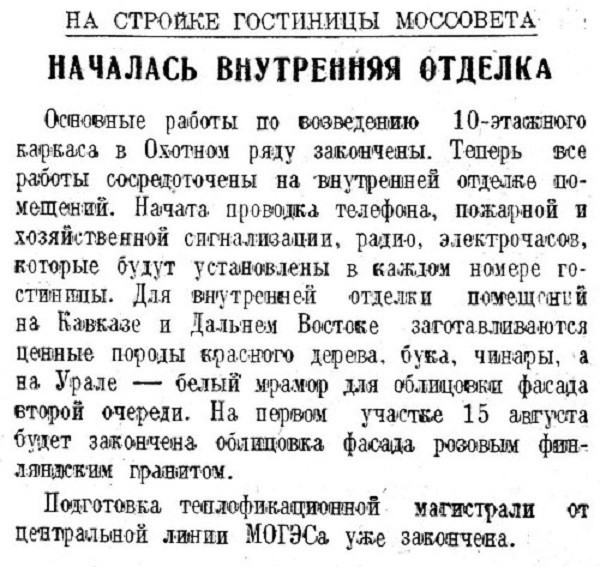 «Рабочая Москва», 9 августа 1933 г.