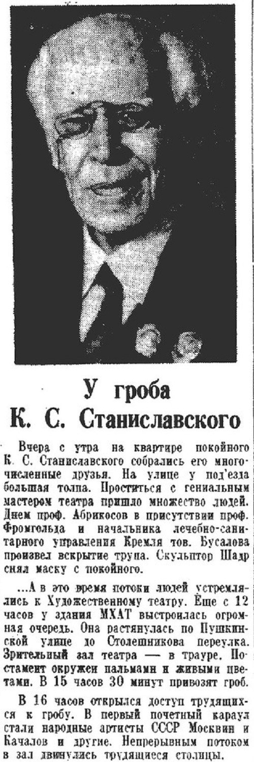 «Учительская газета», 9 августа 1938 г.