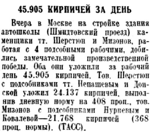 «Известия», 9 августа 1938 г.