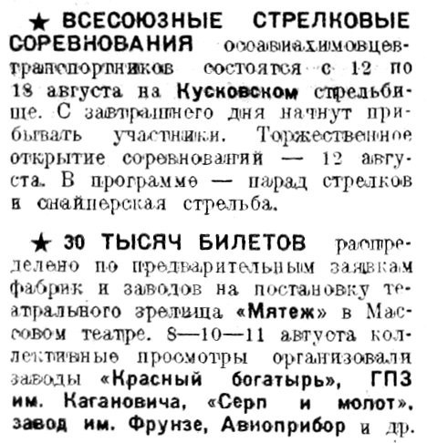 «Рабочая Москва», 9 августа 1933 г.