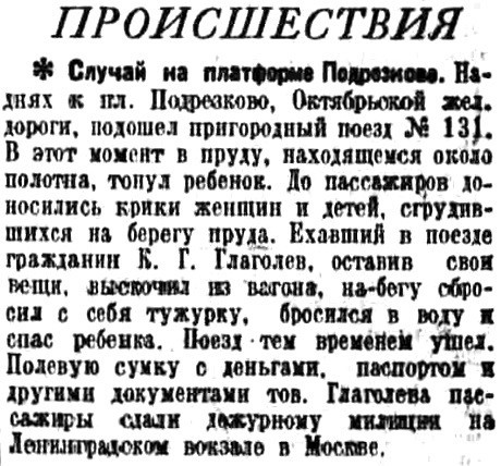 «Правда», 9 августа 1939 г.