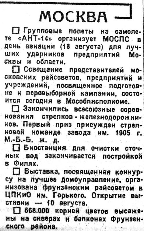 «Известия», 9 августа 1934 г.