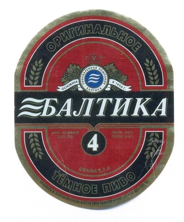 «Балтика» №№3 и 4