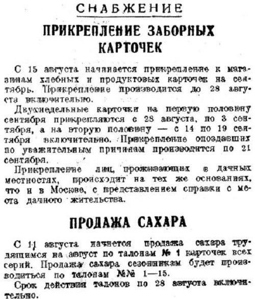 «Рабочая Москва», 10 августа 1933 г.