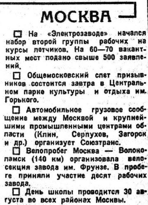  «Известия», 10 августа 1934 г.