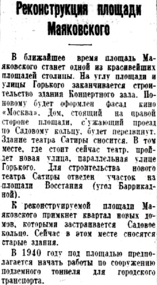 «Известия», 10 августа 1939 г.