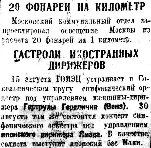«Рабочая Москва», 10 августа 1931 г.