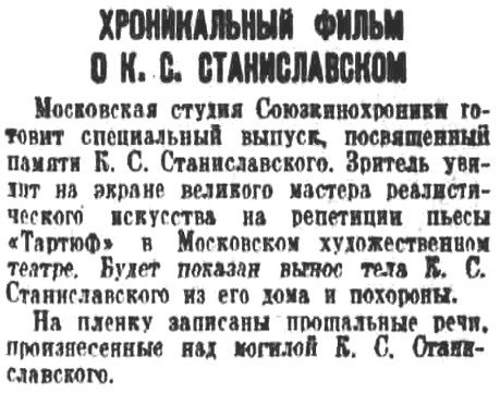 «Правда», 10 августа 1938 г.