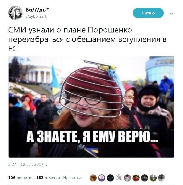 Политические комментарии и картинки из соц. сетей ORIGINAL* 13/08/2017