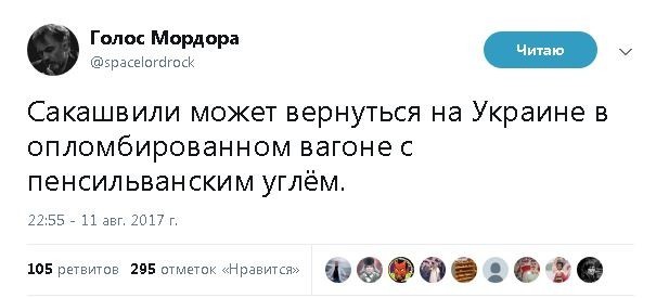 Политические комментарии и картинки из соц. сетей ORIGINAL* 13/08/2017