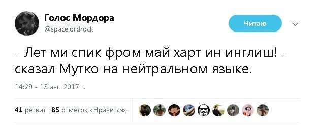 Политические комментарии и картинки из соц. сетей ORIGINAL* 13/08/2017