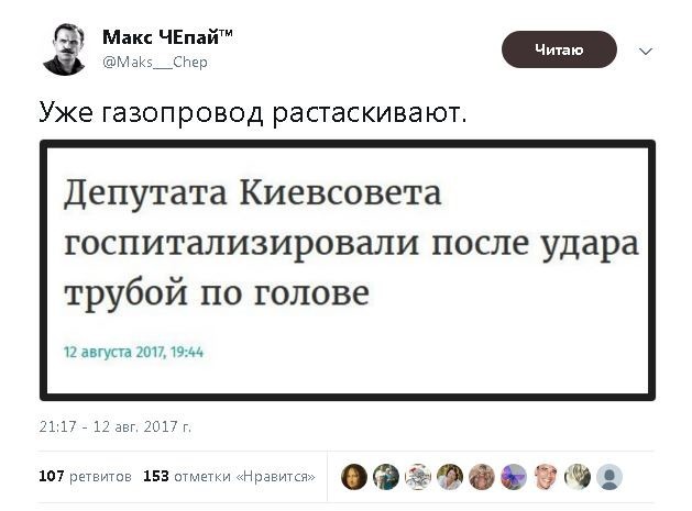 Политические комментарии и картинки из соц. сетей ORIGINAL* 13/08/2017