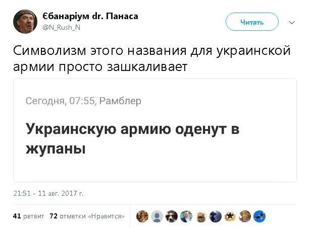 Политические комментарии и картинки из соц. сетей ORIGINAL* 13/08/2017