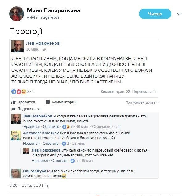 Политические комментарии и картинки из соц. сетей ORIGINAL* 13/08/2017
