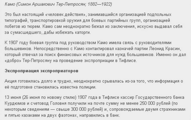 Миф об участии Сталина в ограблениях банков