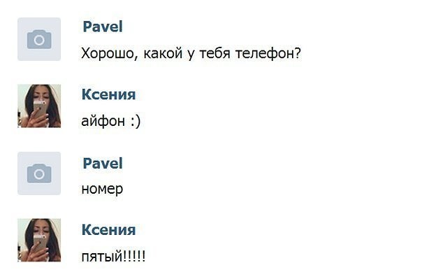 Если девушка не хочет с вами знакомиться, то она будет очень изворотливой 