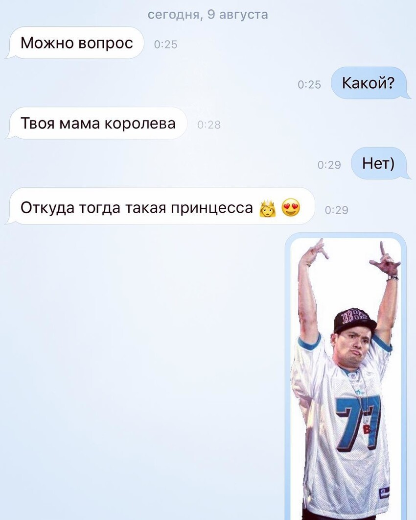 Подкаты парню пошло