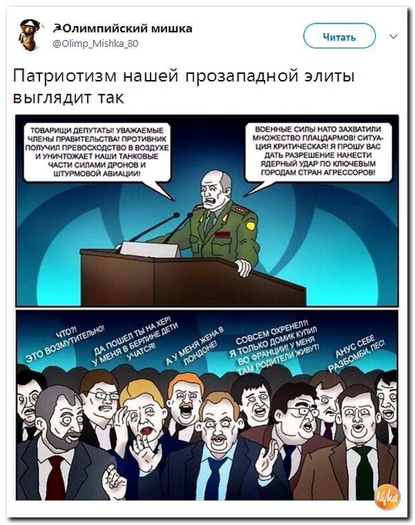 Политические коментарии соцсетей - 197
