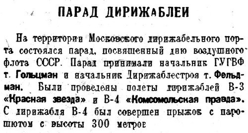«Рабочая Москва», 16 августа 1933 г.