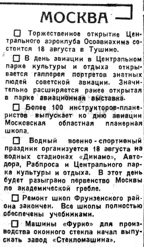 «Известия», 16 августа 1934 г.