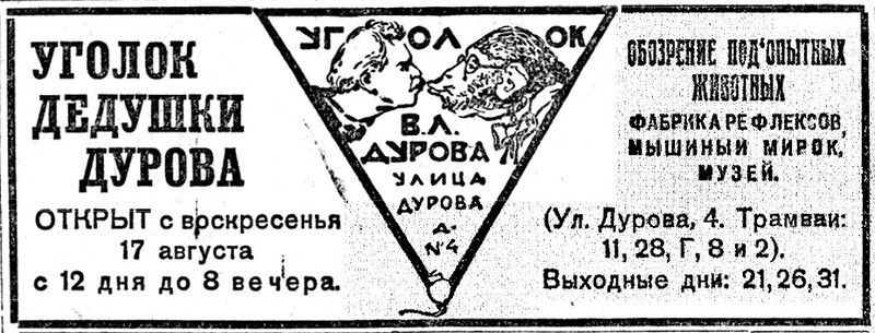 «Известия», 16 августа 1930 г.