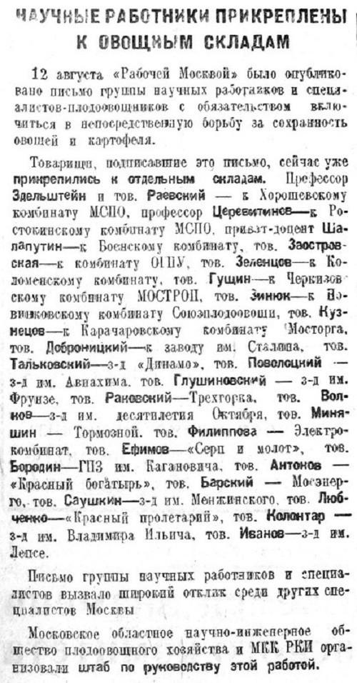 «Рабочая Москва», 17 августа 1933 г.