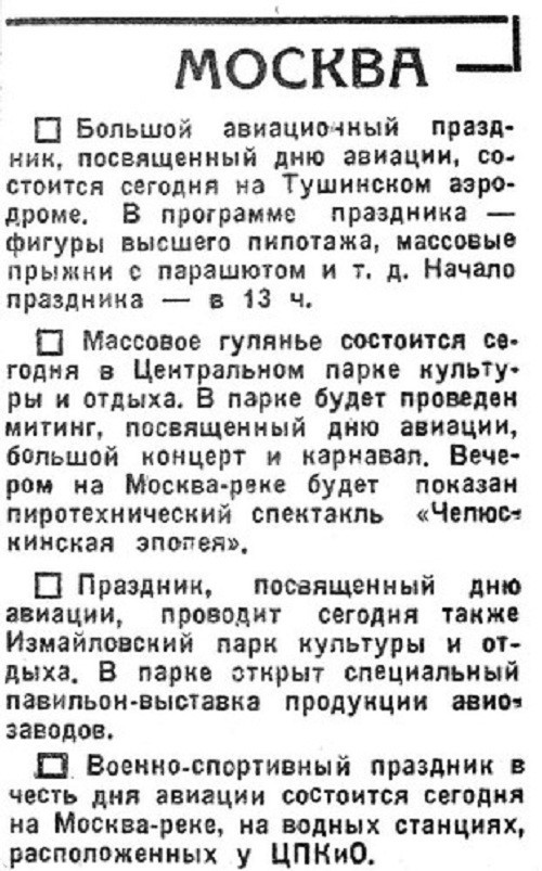 «Известия», 17 мая 1934 г.
