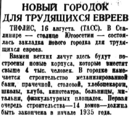 «Правда», 17 августа 1934 г.