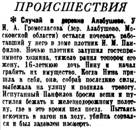 «Правда», 17 августа 1939 г.