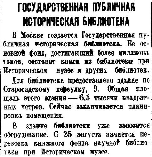 «Учительская газета», 17 августа 1938 г.