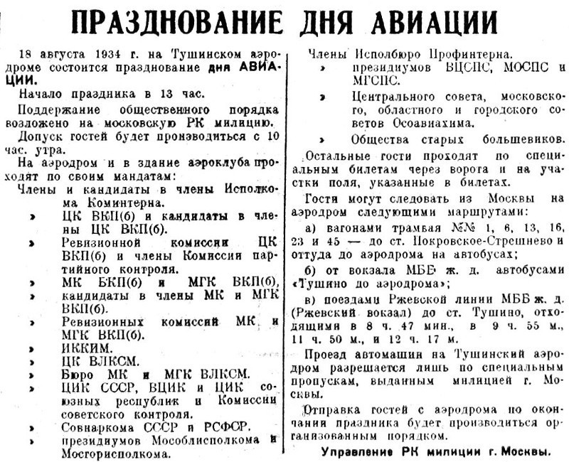 «Рабочая Москва», 17 августа 1934 г.